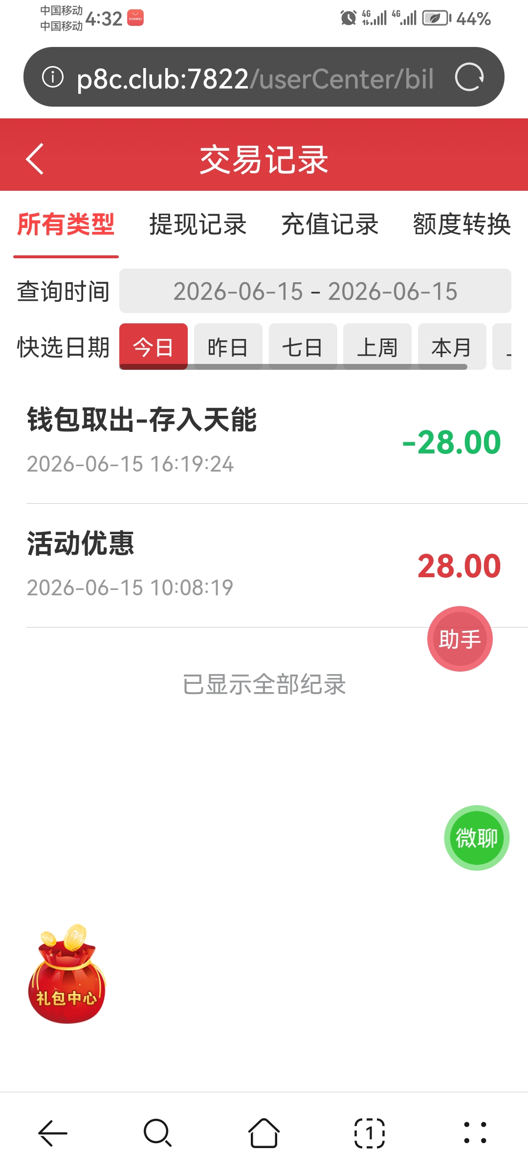 Screenshot_20260615_163258_com.huawei.browser.jpg